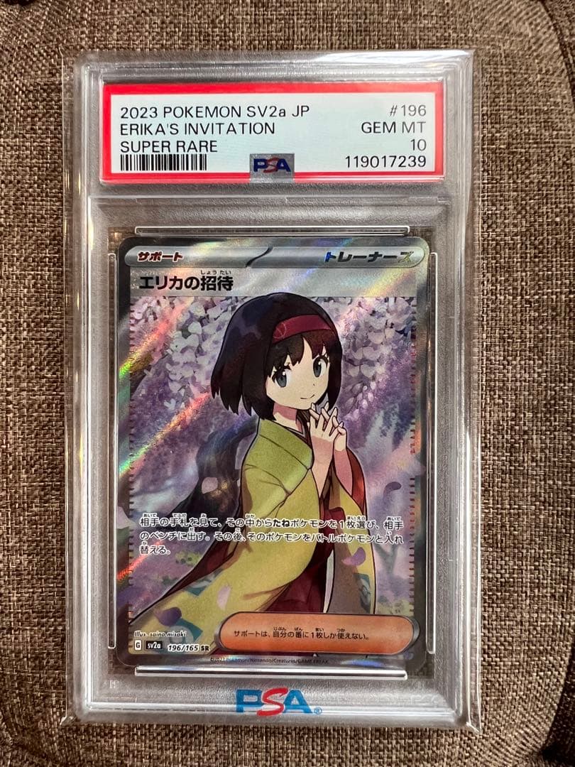 【PSA10】エリカの招待　sr