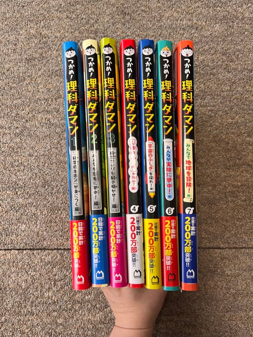 つかめ!理科ダマン 1 〜7