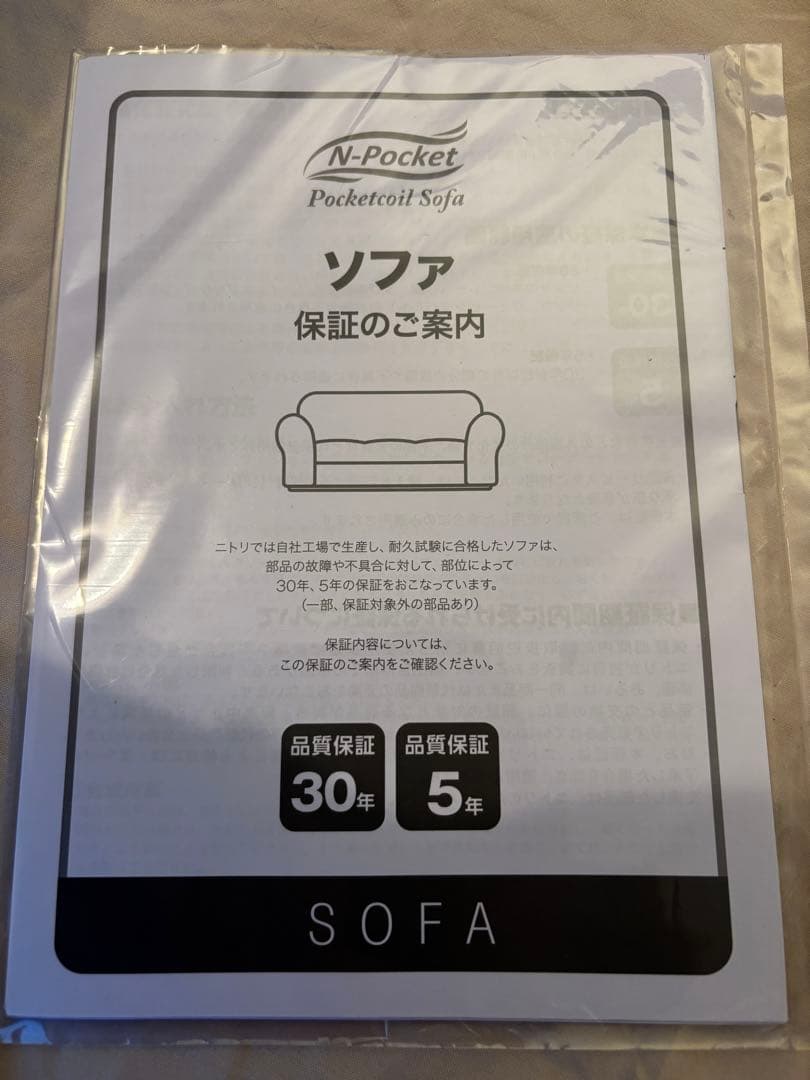 送料25,400円込み！2人用布張りソファ(NポケットA12 H-LO) ニトリ