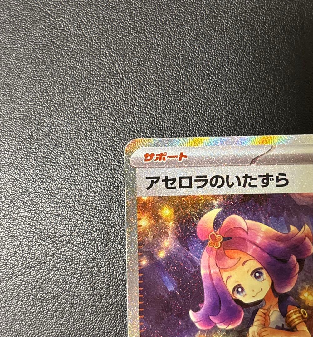 【極美品】アセロラのいたずらSAR メガシンフォニア