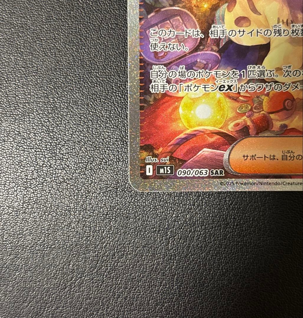 【極美品】アセロラのいたずらSAR メガシンフォニア