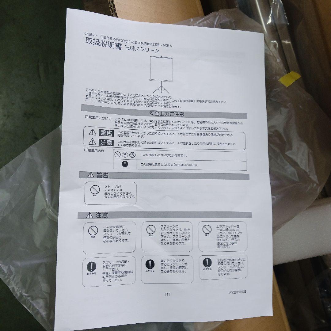 KS5　ケイアイシー　三脚スタンドスクリーン　1:1サイズ　KS-15W　Y