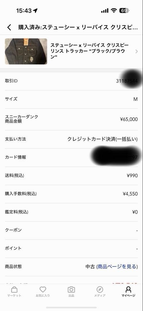 Stussy x levi’s crispy rinse Jacket 美品