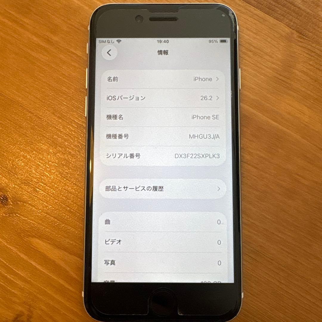 Apple iPhone SE 第2世代 ホワイト