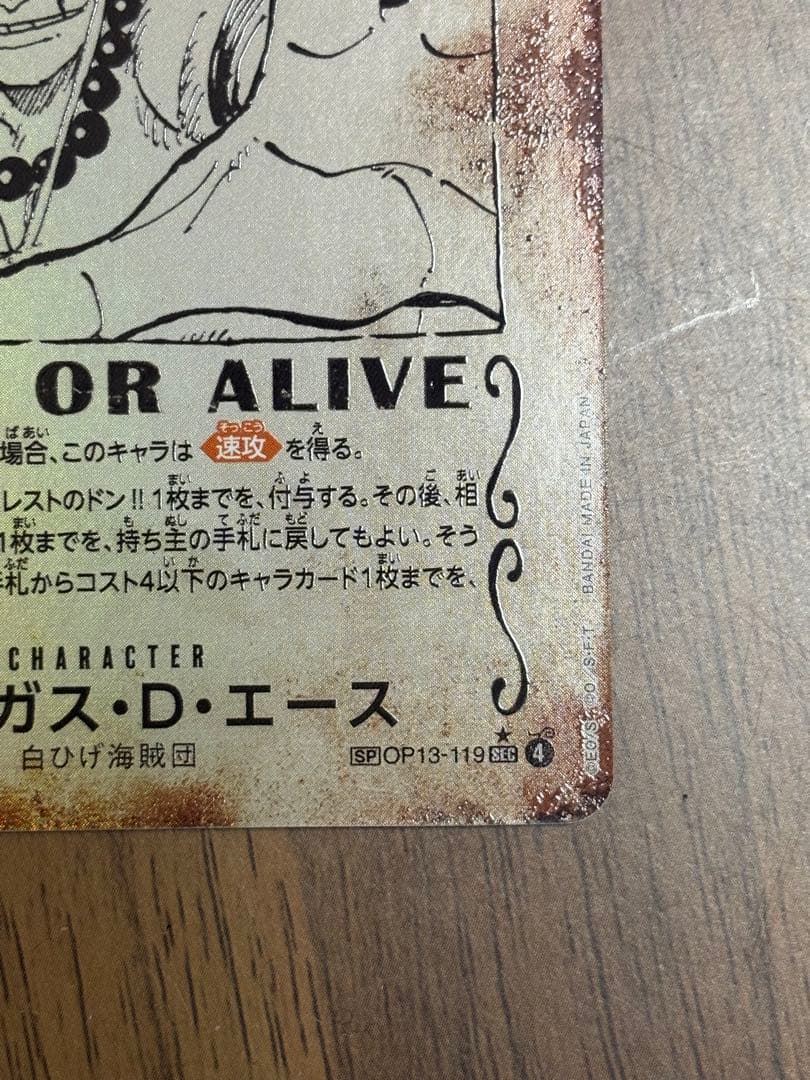 ワンピース カードゲーム ポートガス・D・エース 手配書　sp