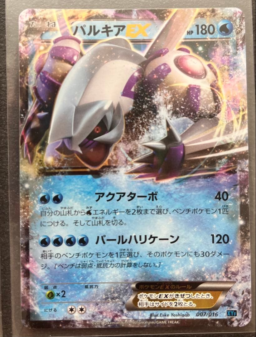 【ポケモンカードゲーム】パルキアEX2枚