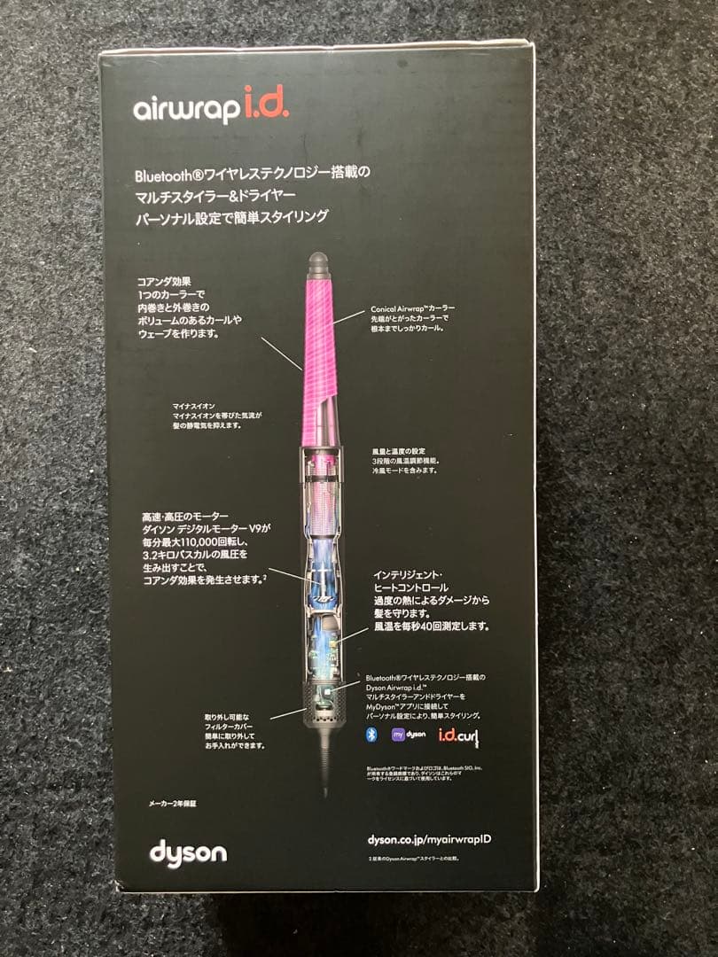 ヘアアイロン dyson Airwrap i.d. HS08 JPPL