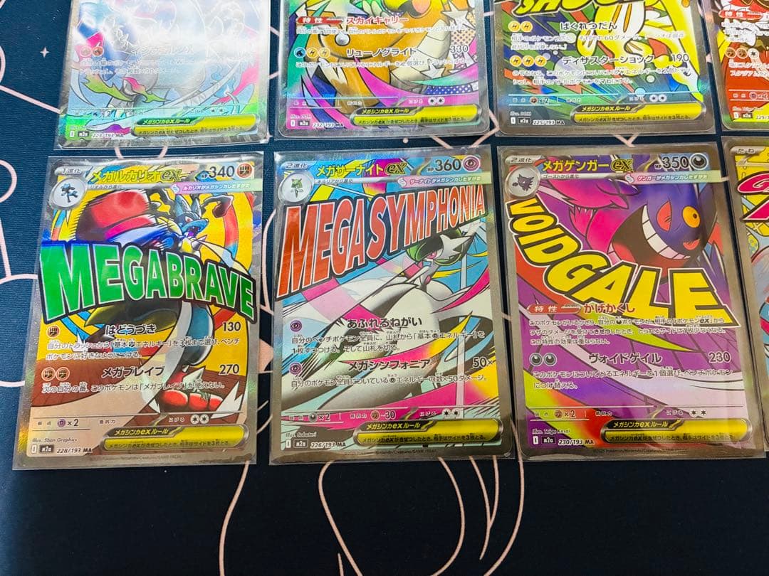 メガドリームex MA コンプリートセット