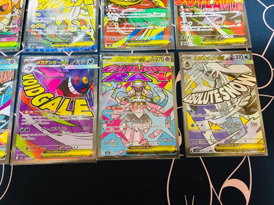 メガドリームex MA コンプリートセット