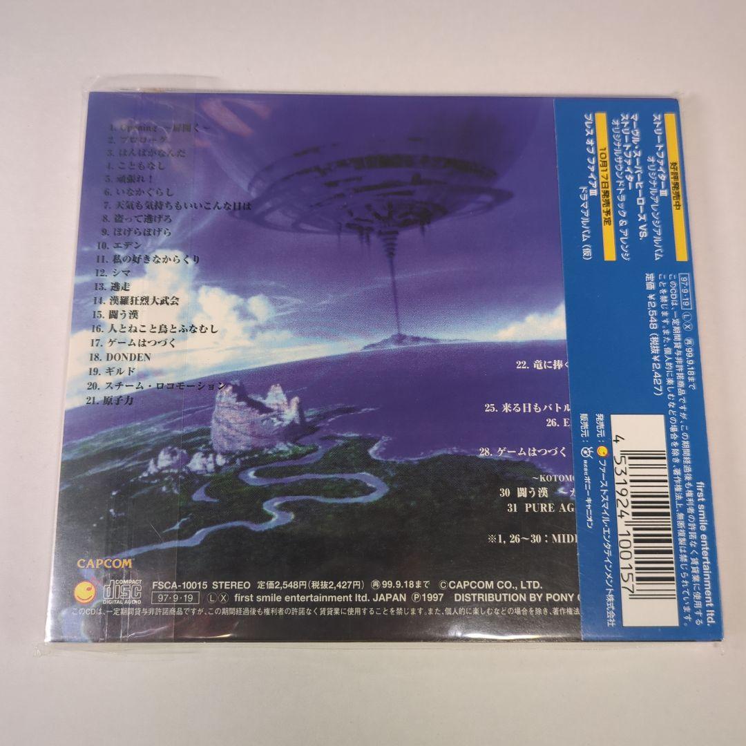 未開封　「ブレス・オブ・ファイア3」オリジナル・サウンドトラック　希少品