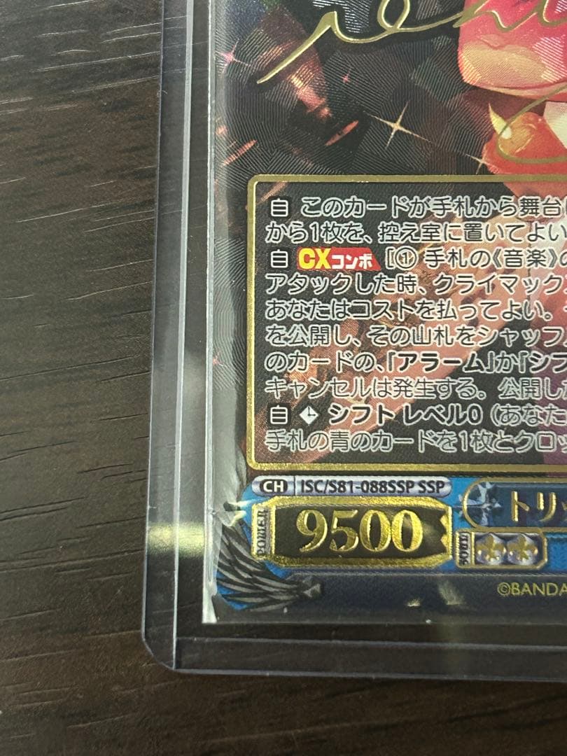 新裁断 ヴァイスシュヴァルツ 田中摩美々 サイン SSP