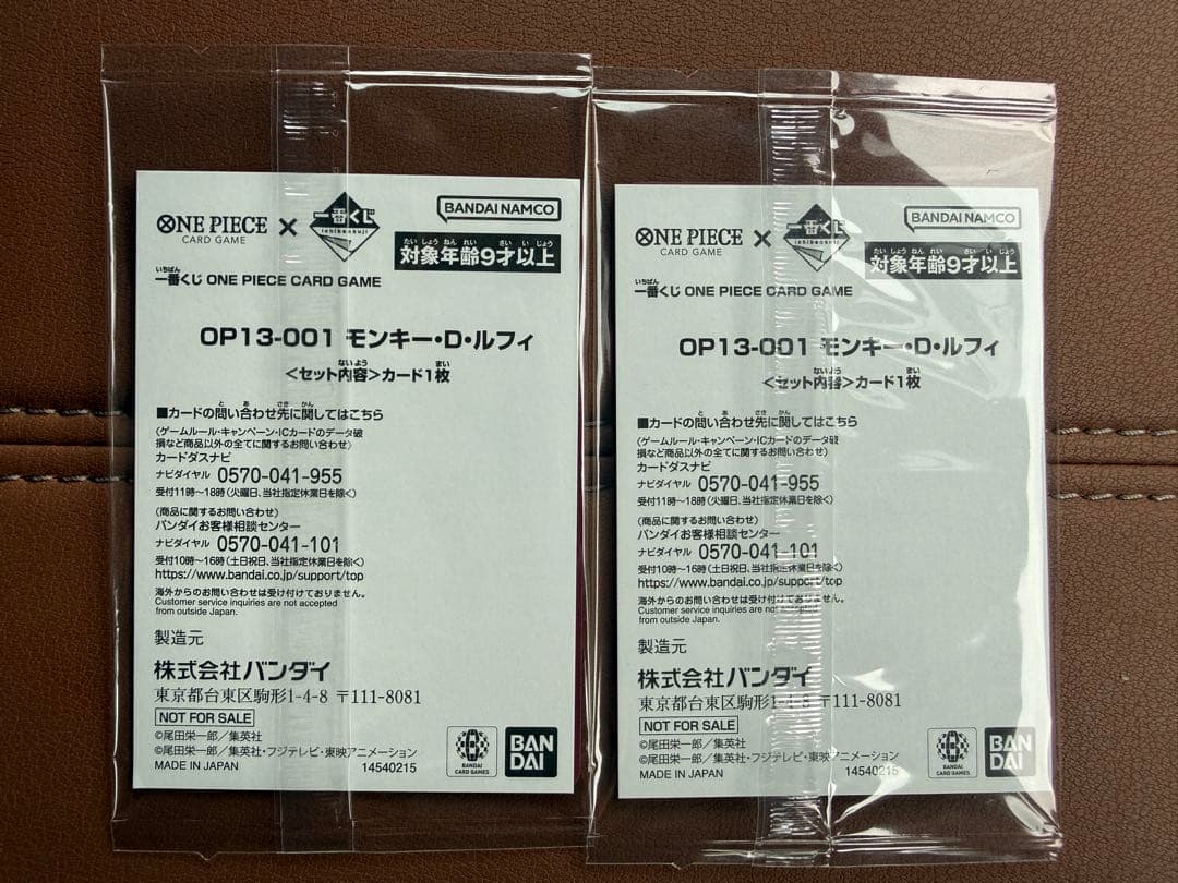 【値下げ中！】ワンピースカード モンキー・D・ルフィプロモ 一番くじ 2枚セット