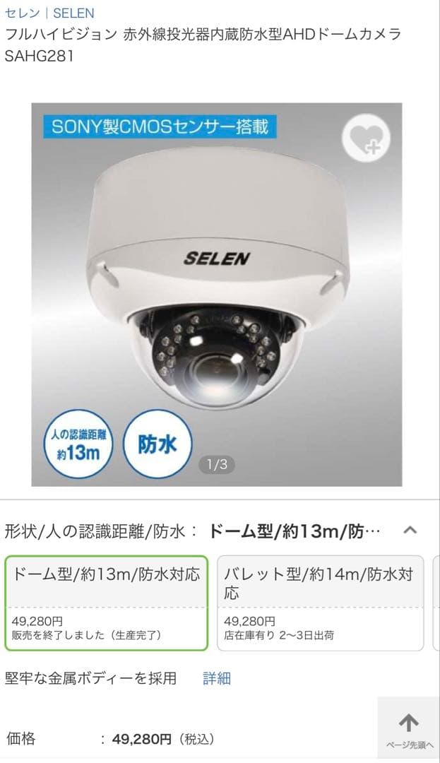 SELEN 赤外線投光器内蔵防水型AHDドームカメラ SAHG281
