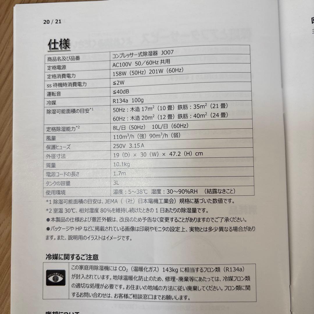 値下げしました！！【除湿機】タンスのゲン JO07 ホワイト2025年製
