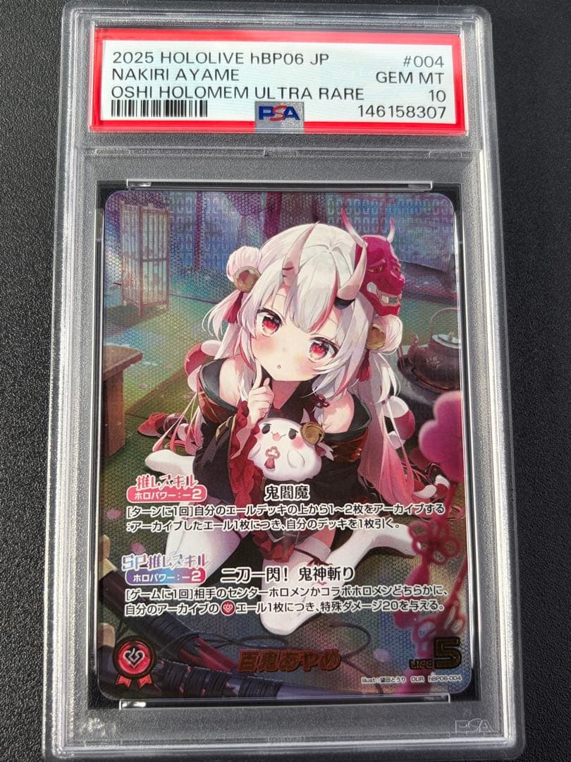 ホロライブカード 百鬼あやめ OUR PSA10