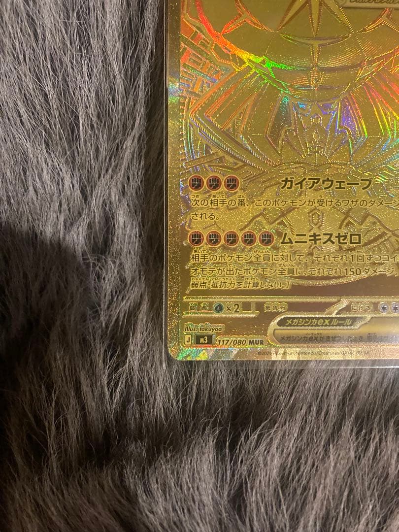 ポケモンカード メガジガルデEX MUR ムニキスゼロ ポケカ