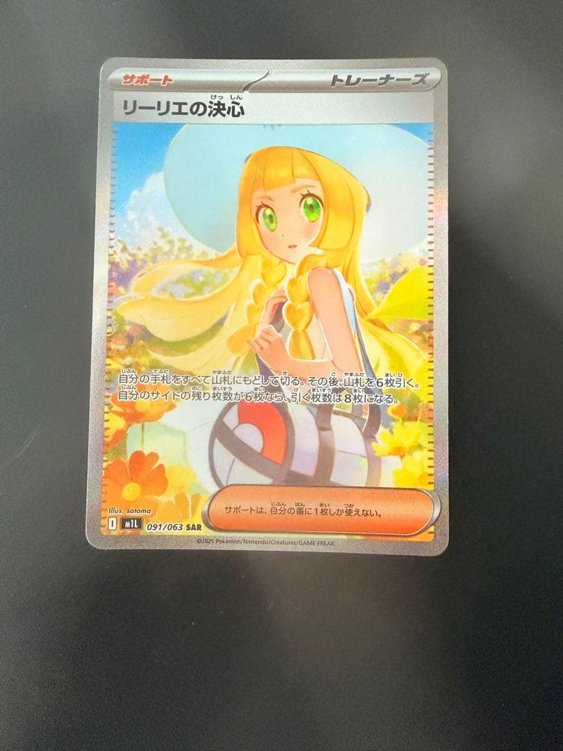 リーリエの決心 SAR サポートカード