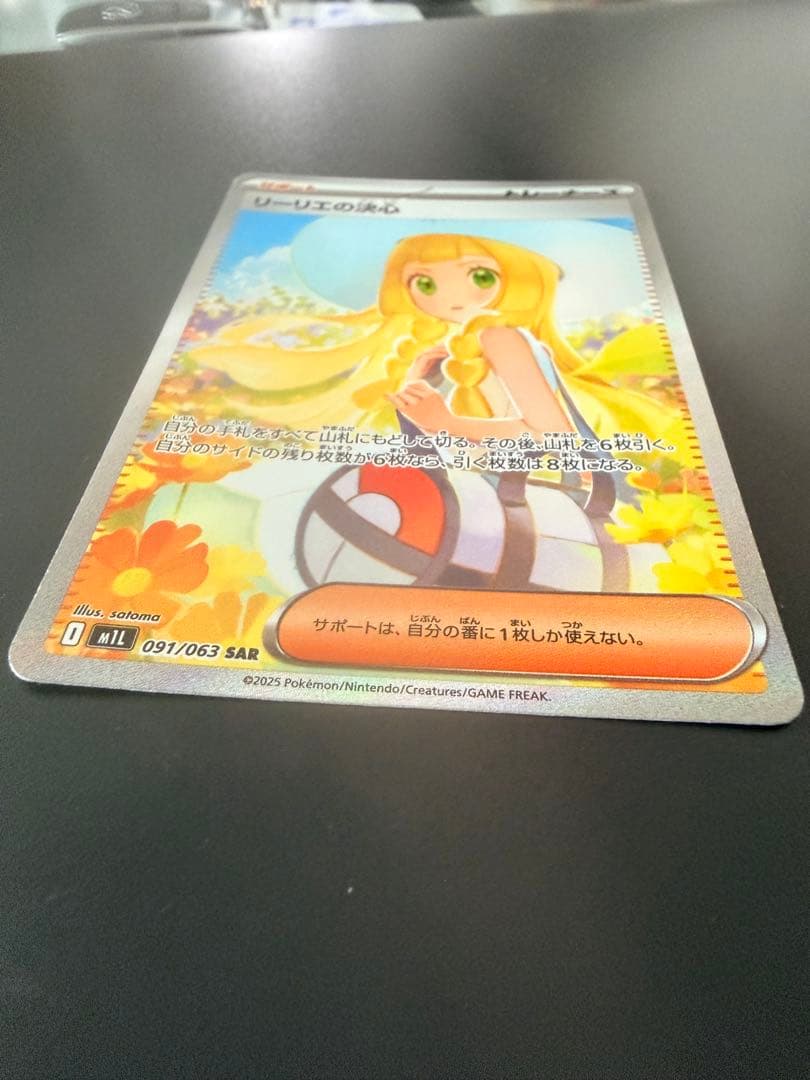 リーリエの決心 SAR サポートカード