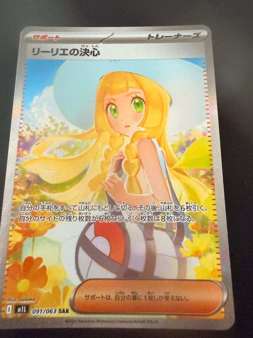 リーリエの決心 SAR サポートカード