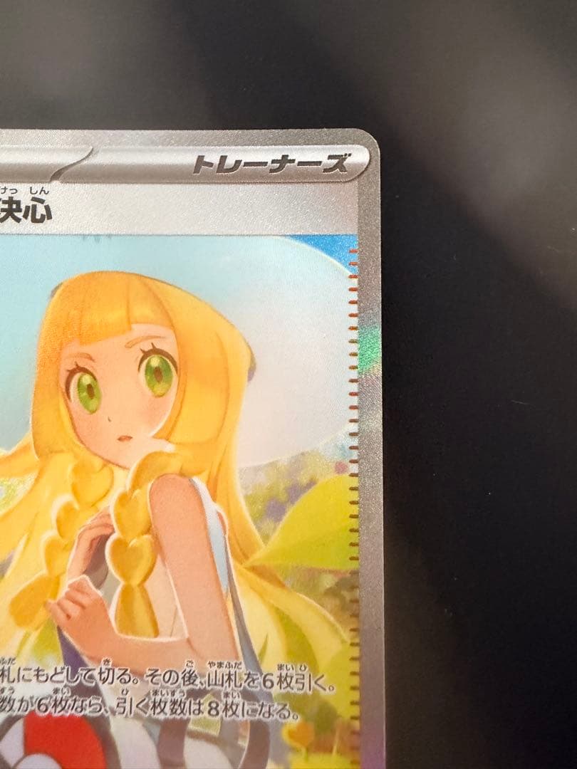 リーリエの決心 SAR サポートカード