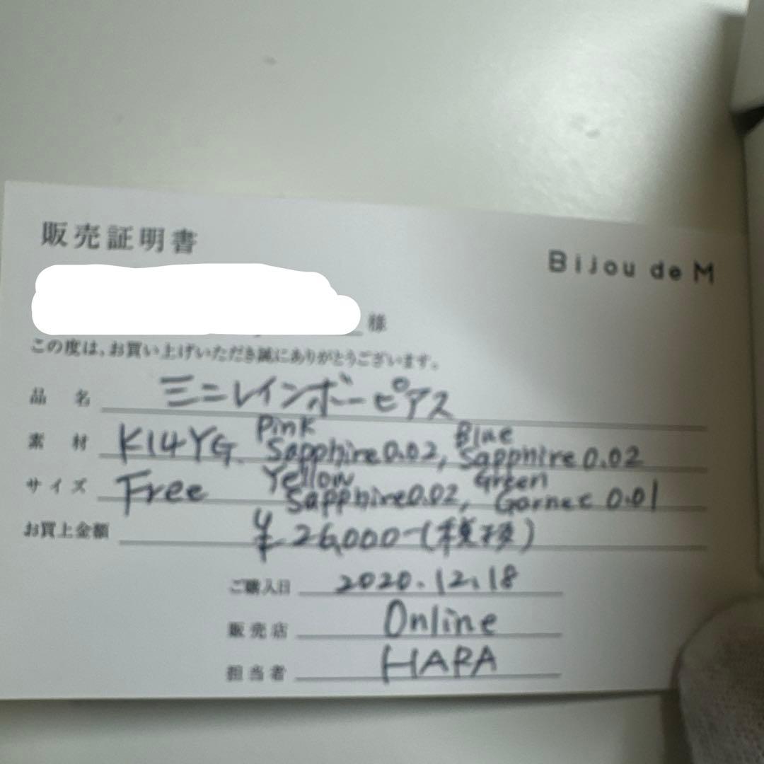 ビジュードエム　プチレインボーピアス　片耳用　ミオハルタカ