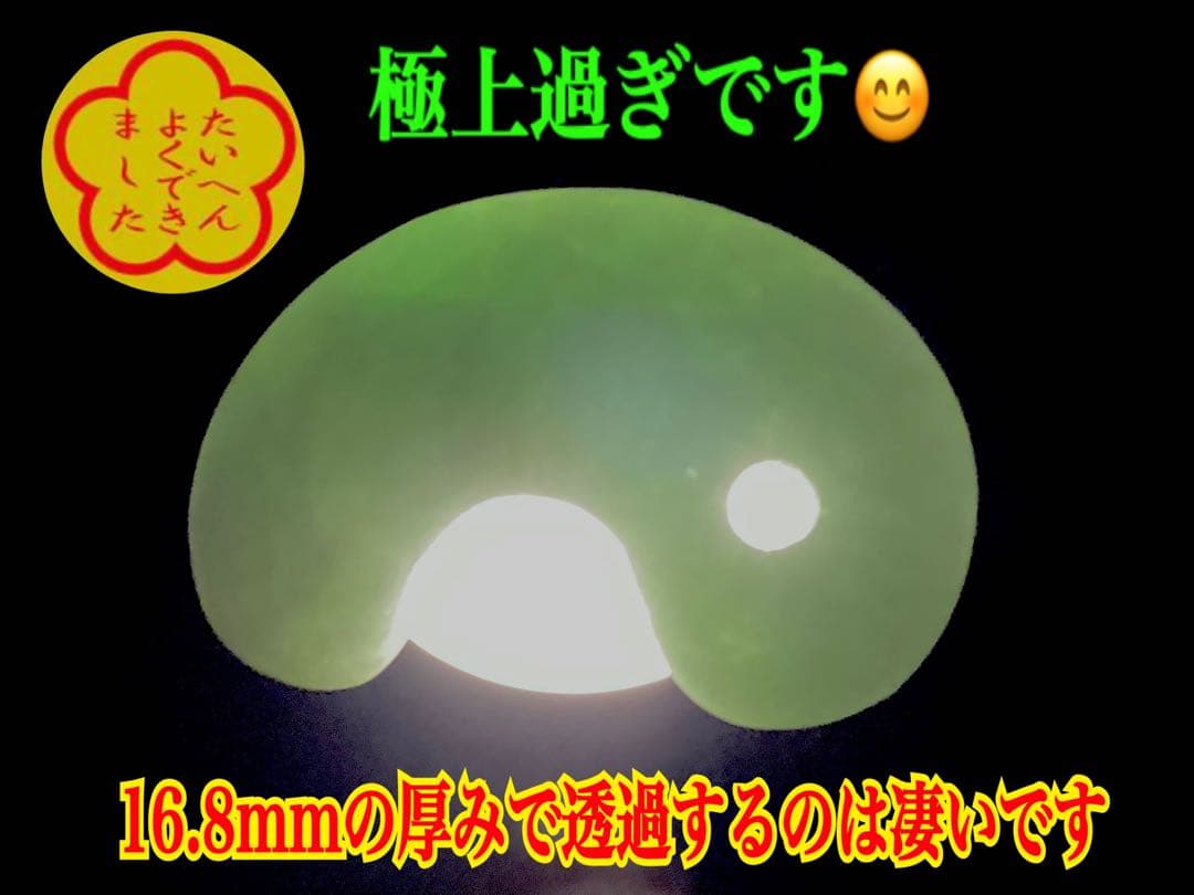 ✳通常50万円以上します‼️特大*糸魚川翡翠勾玉　身近に守護石*御守りに　鑑別書付