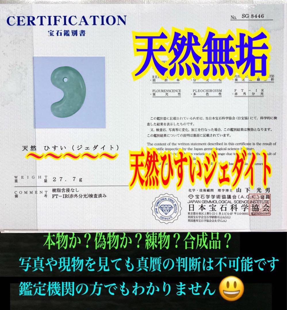 ✳通常50万円以上します‼️特大*糸魚川翡翠勾玉　身近に守護石*御守りに　鑑別書付
