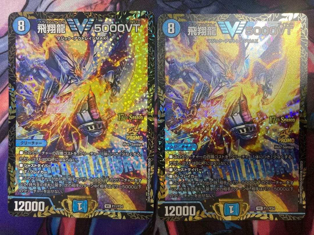 飛翔龍5000vt csプロモ
