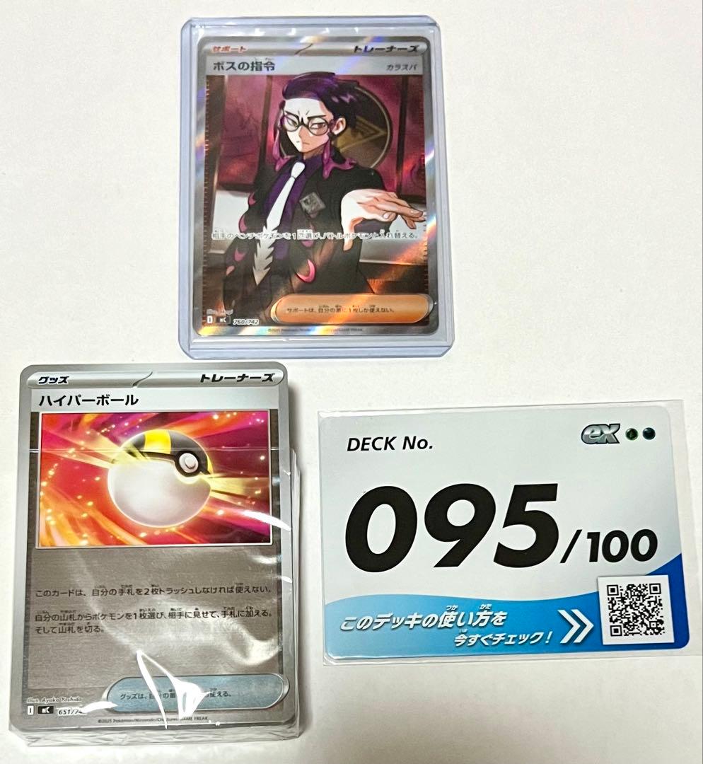 ポケモンカードMEGA スタートデッキ100 No.095番 デッキ　ボスの指令