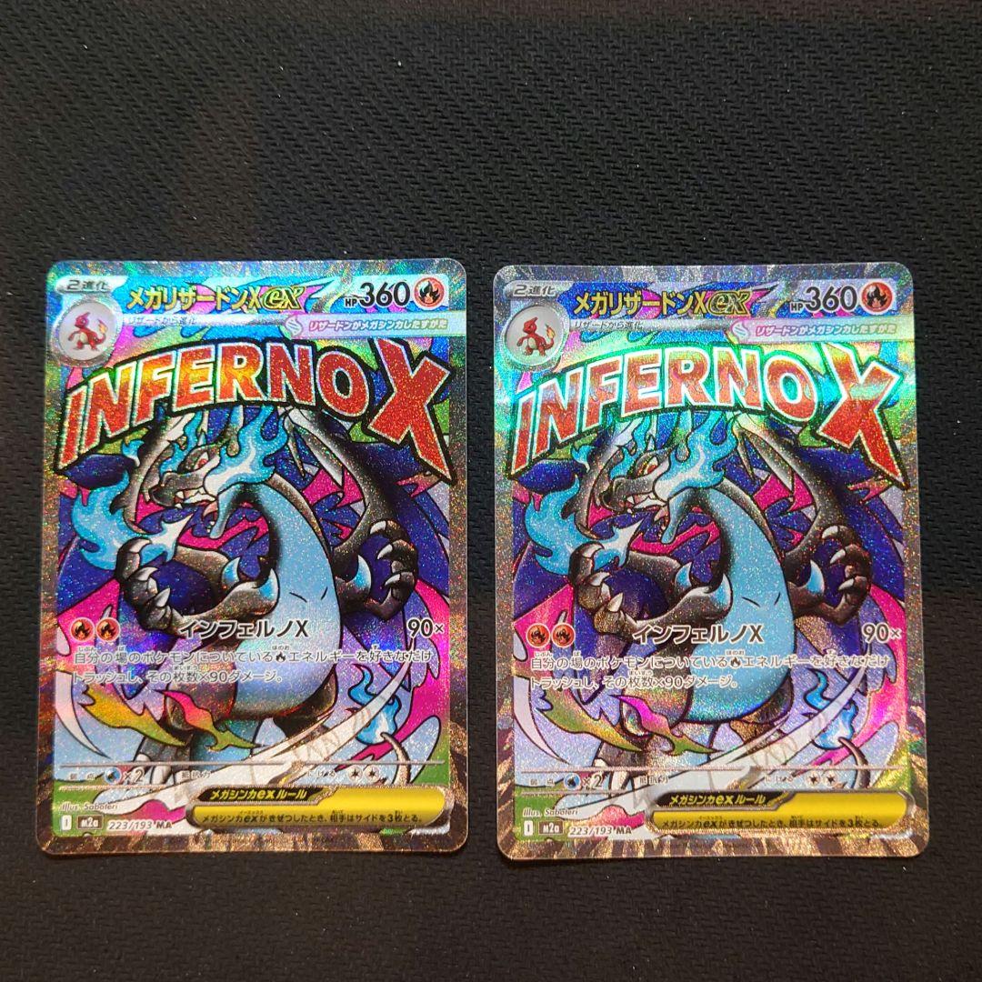 MEGAドリームex メガリザードンexMA2枚セット　まとめ売りポケモンカード