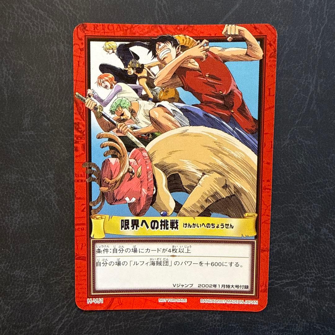 ワンピースカードダス ハイパーバトル 限界への挑戦 非売品