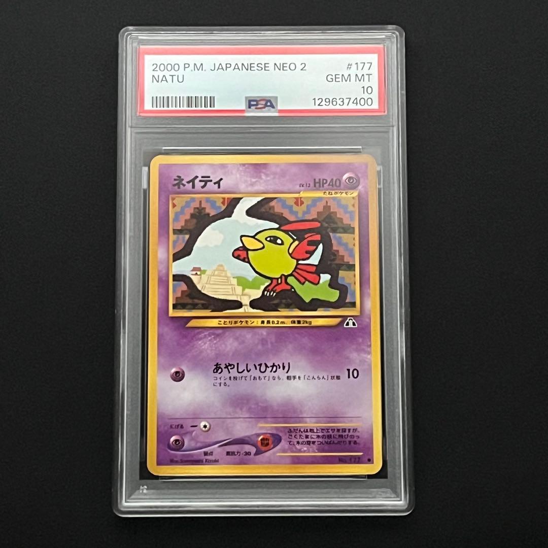 【PSA10】ポケモンカード　旧裏　ネイティ　neo