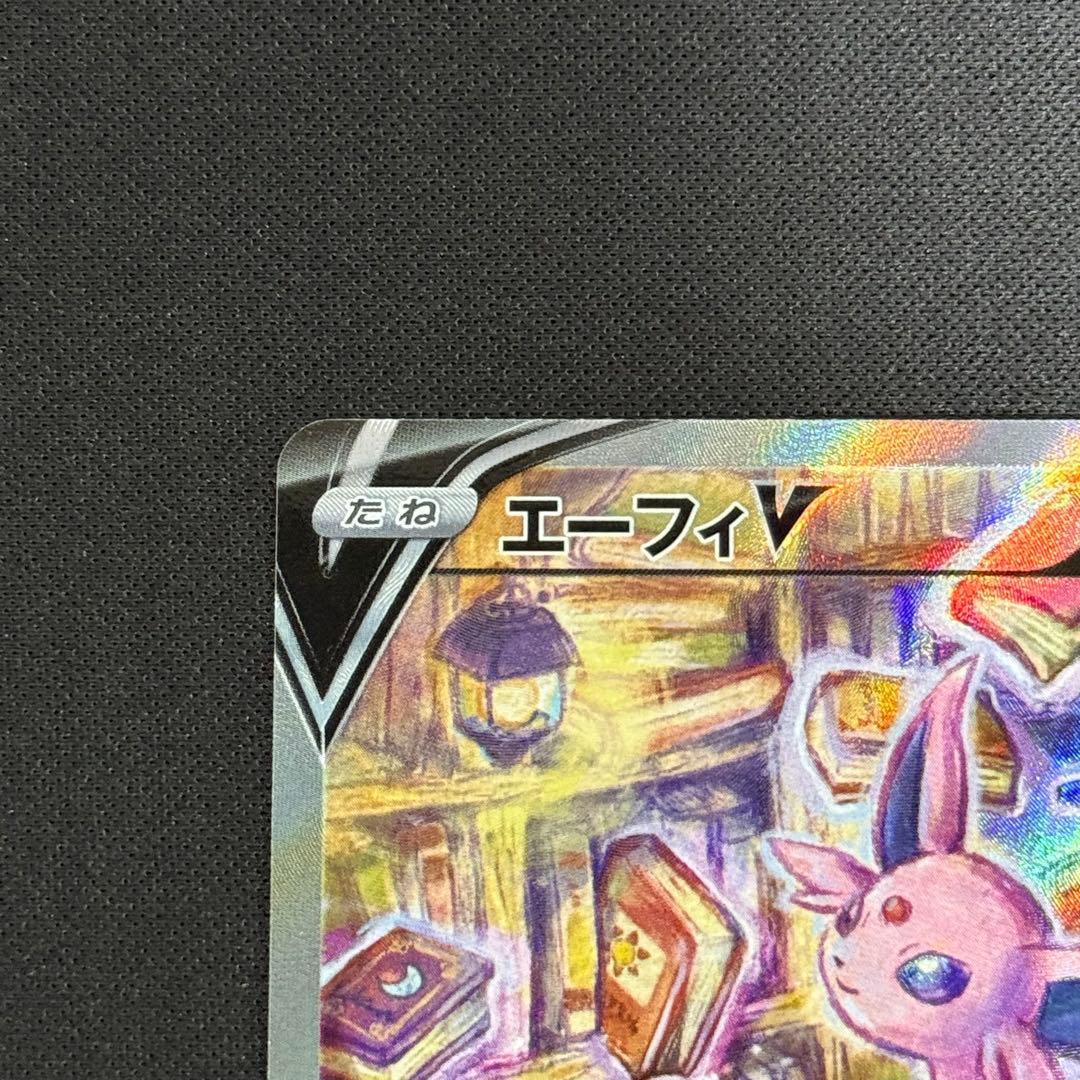 ポケカ　エーフィV SR SA 081/069
