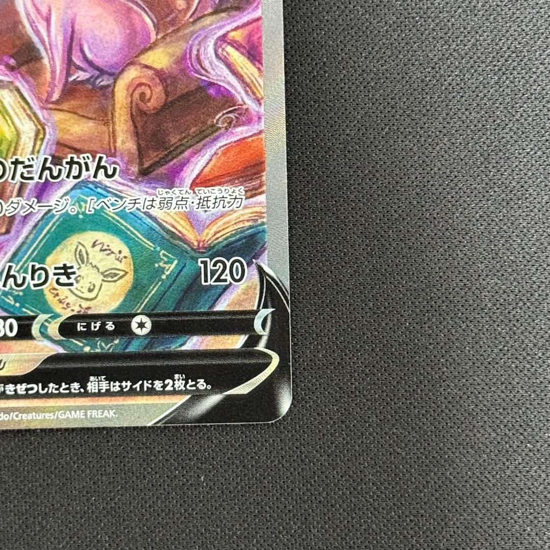 ポケカ　エーフィV SR SA 081/069