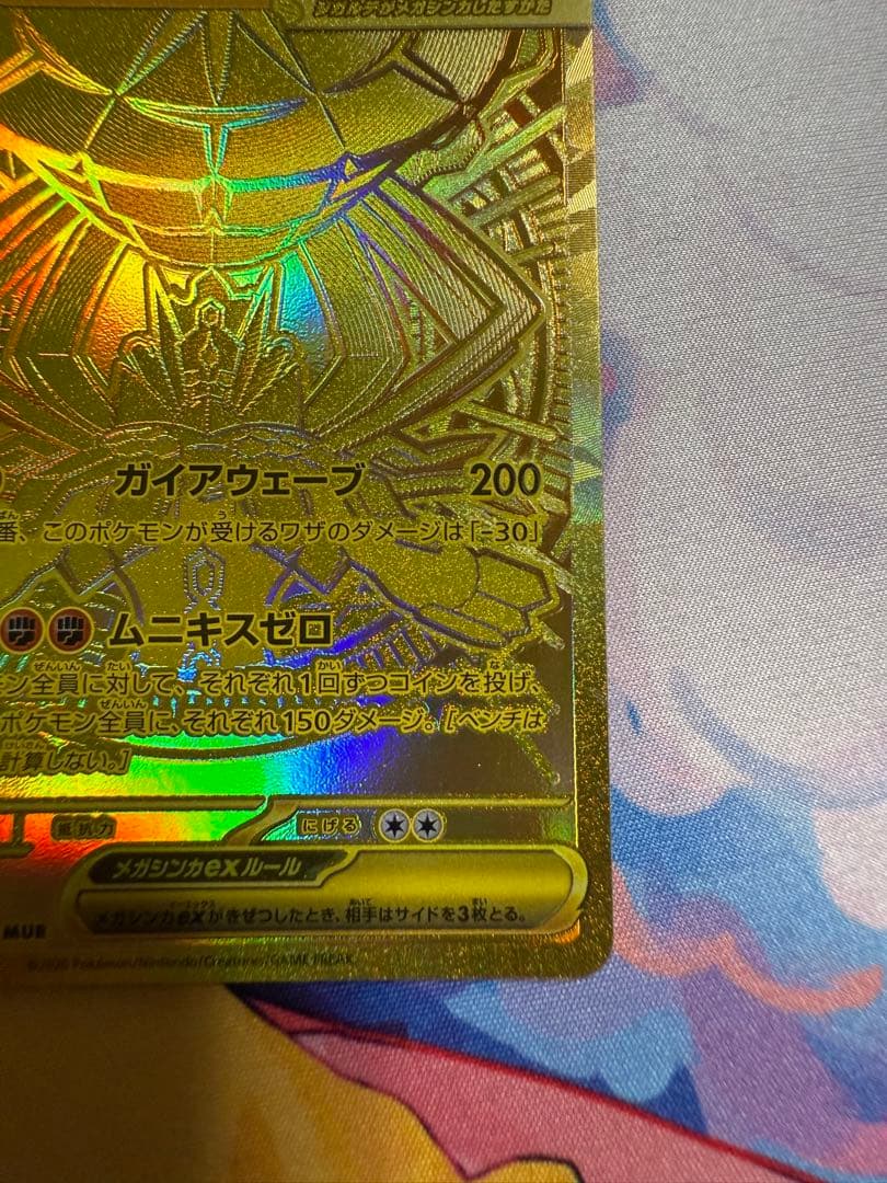 メガシンガルデ