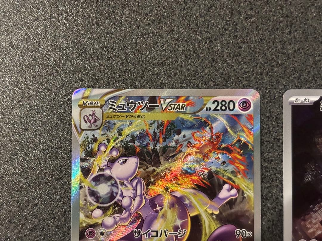 ミュウツーVSTAR SAR ミュウツーAR 2枚セット