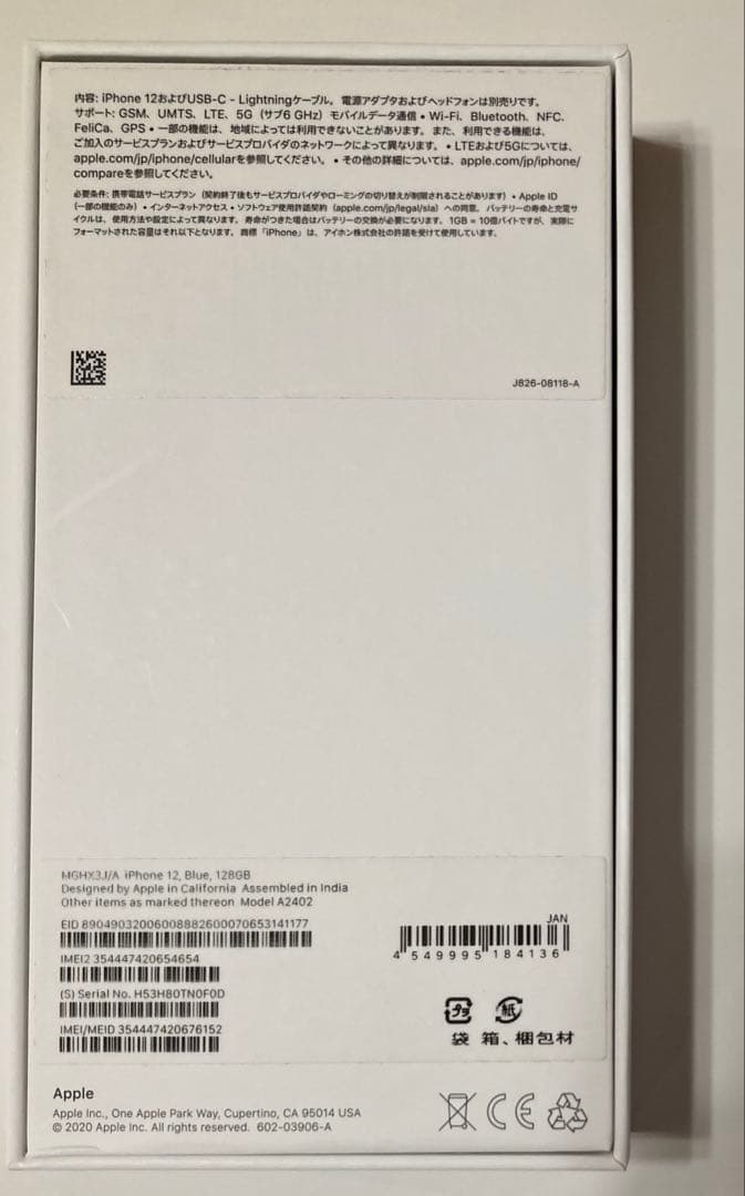箱・付属品付★ iPhone12 128GB ブルー●匿名配送