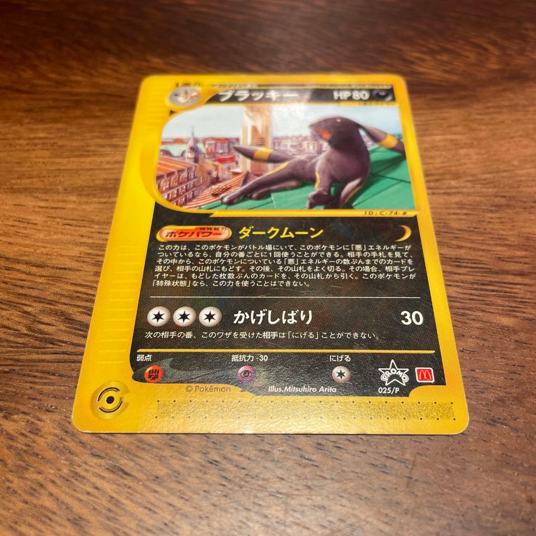 ポケモンカード　マクドナルド　プロモ　ブラッキー