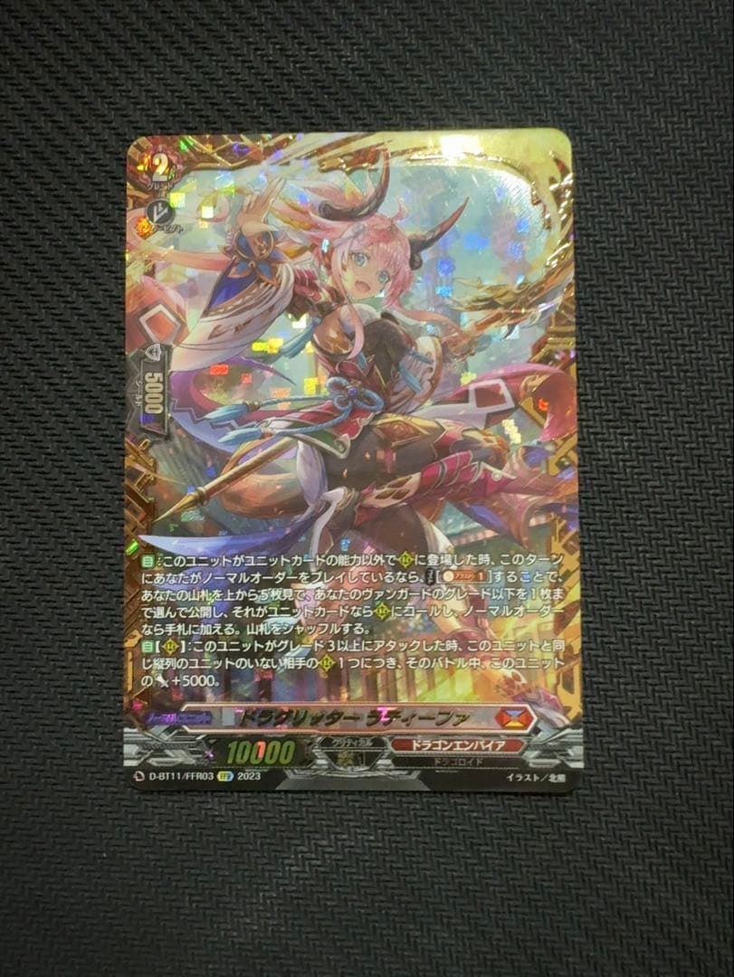 ドラッグリッターラティーファ　FFR