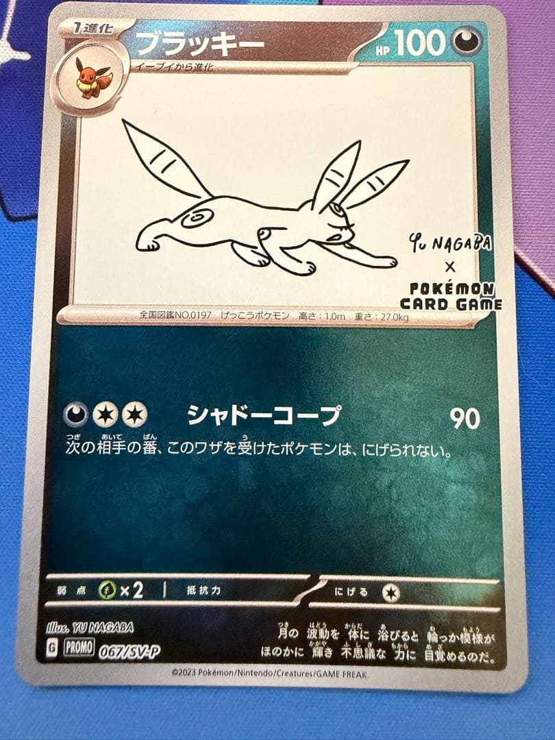 NAGABA ブラッキー