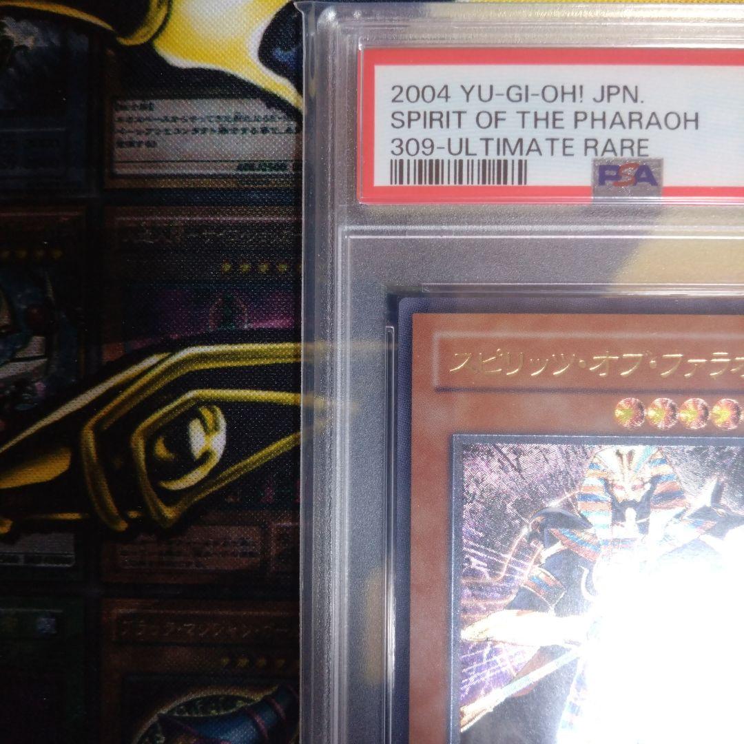 三連休限定セール！　遊戯王　スピリッツオブファラオ　レリーフ　PSA9