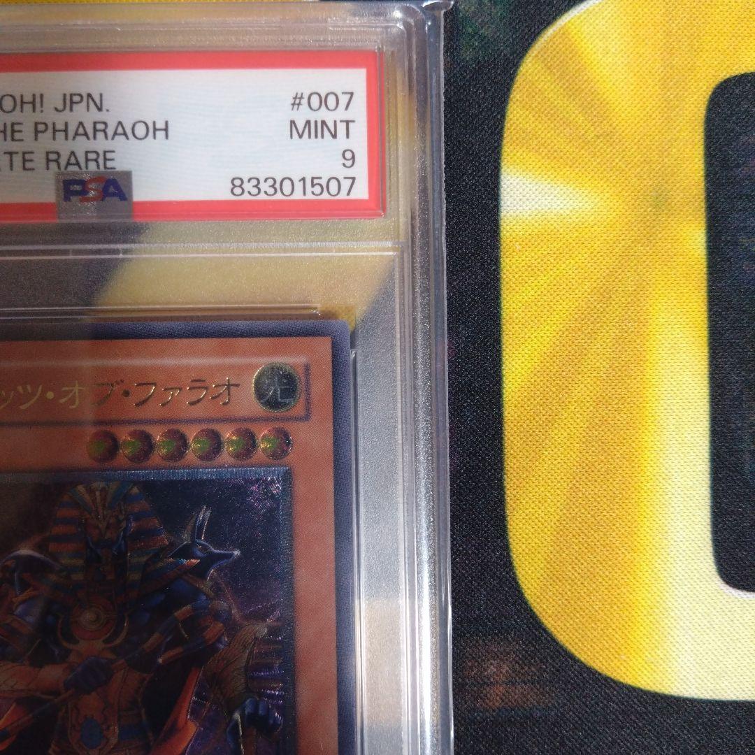 三連休限定セール！　遊戯王　スピリッツオブファラオ　レリーフ　PSA9