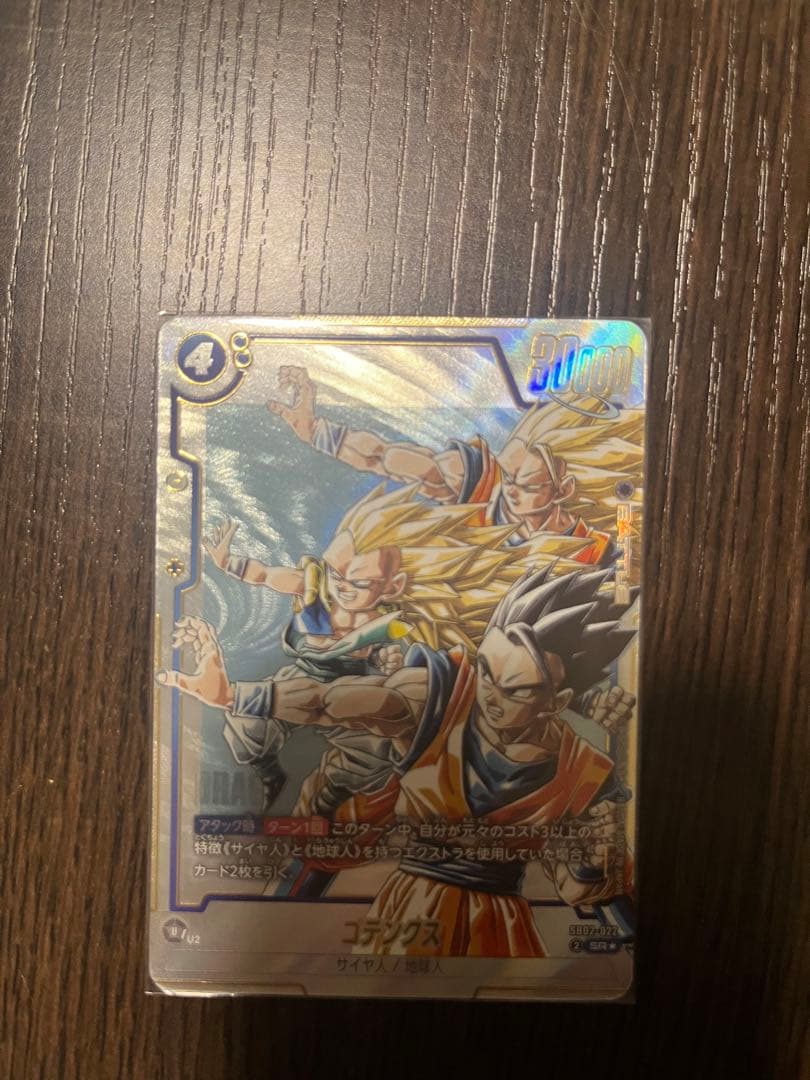 ドラゴンボールフュージョンワールド　SB02-022 ゴテンクス3 パラレル