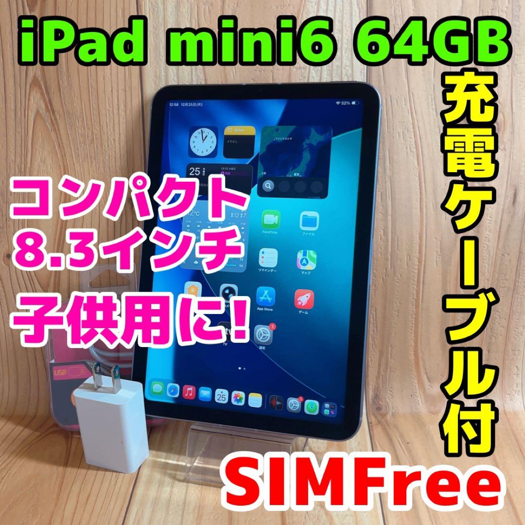 SIMフリー 本体 iPad mini 6 64 GB 021 パープル