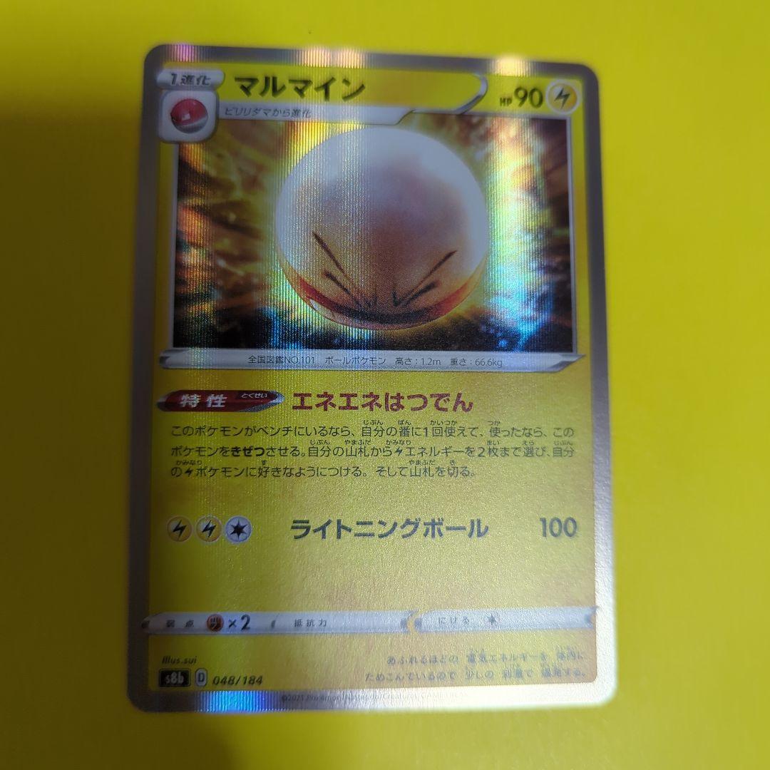 マルマイン S8b VMAXクライマックス 048/184