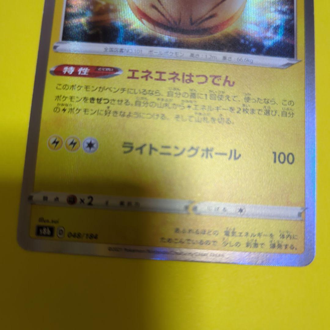 マルマイン S8b VMAXクライマックス 048/184