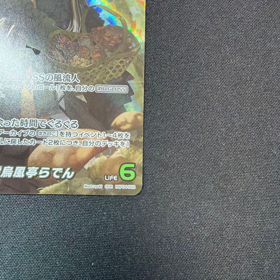 ホロカ ホロライブカード 儒烏風亭らでん OUR