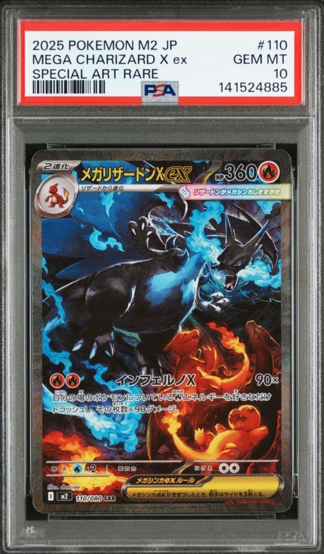美品　[PSA10] M2 JP メガリザードンX ex #110