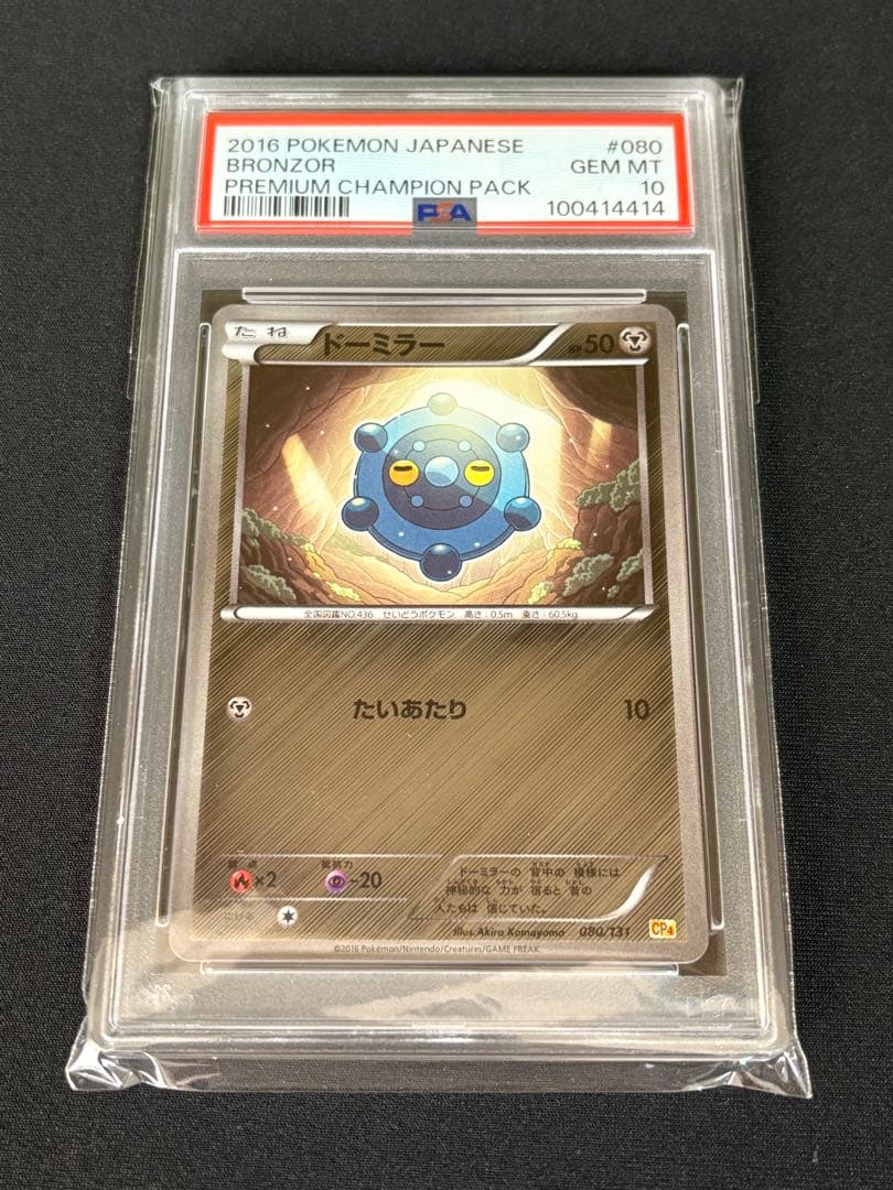 psa10 ドーミラー　2016 プレミアムチャンピオンパック