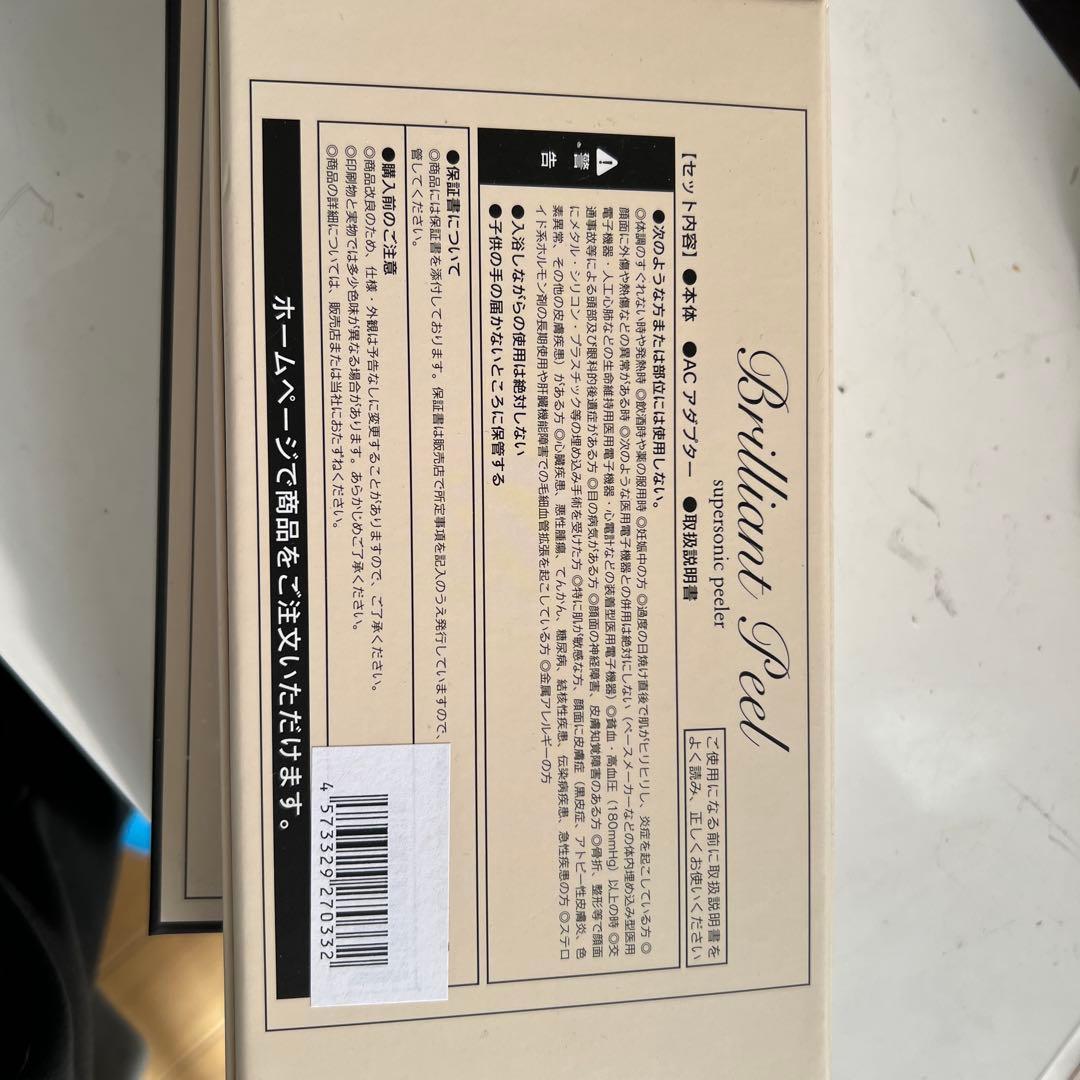 ウォーターピーリング 美顔器 ブリリアントピール 毛穴 超音波 日本製